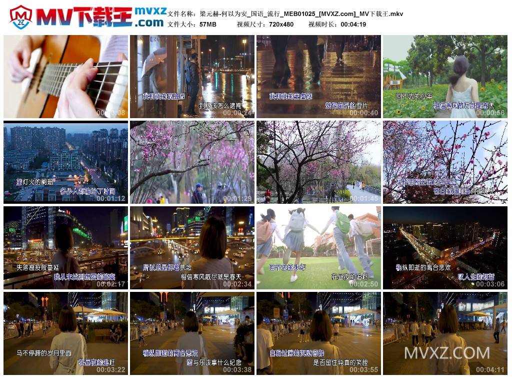 梁元赫-何以为安_国语_流行_MEB01025